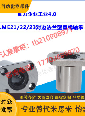 对边法兰型直线轴承LME21/22/23-d6/8/10/12/13/16/20/25/30/35