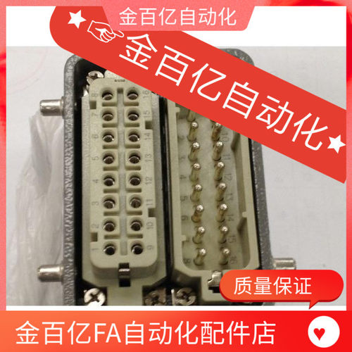 欧规12 插头 插座 接头 注塑机机械手配件 重载连接器 电缆线 67