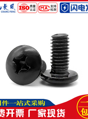 M2M2.5M3M4M5M6黑色304不锈钢十字大扁头螺丝钉TM蘑菇头伞头螺栓