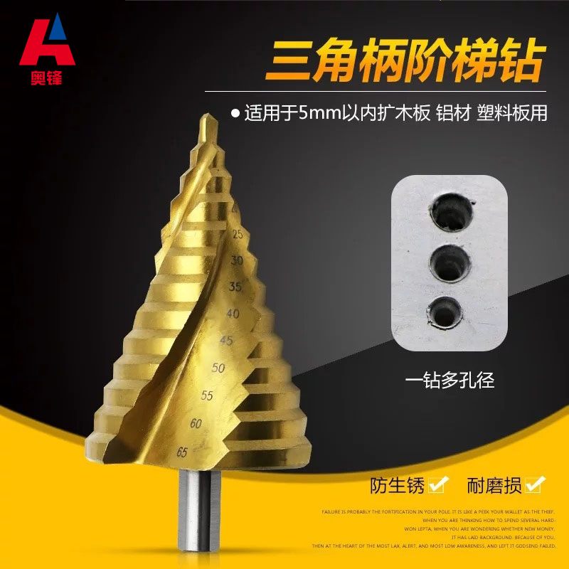 4241镀钛三角柄螺旋槽阶梯钻6-65MM钢板钻头开孔器扩孔宝塔台阶钻