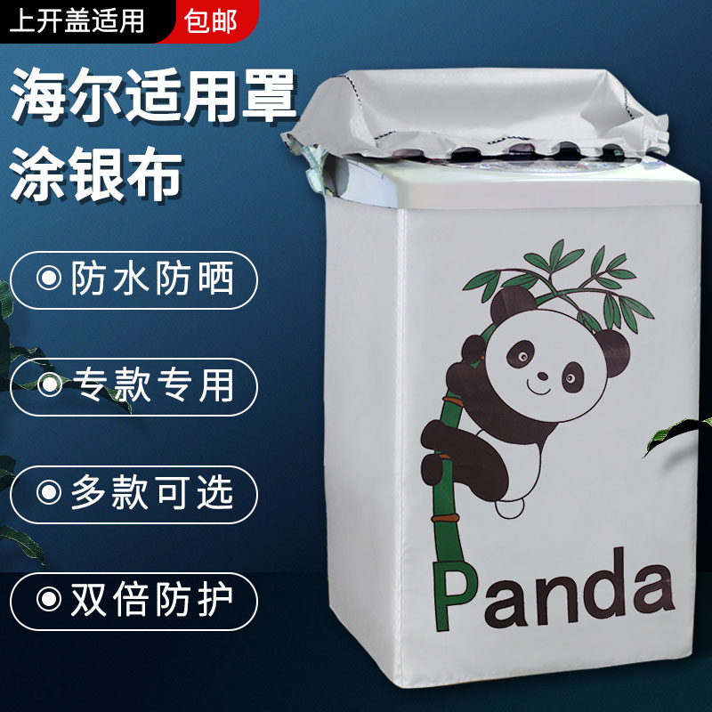 速发EB80BM02洗衣机罩防水防晒盖布8公/1套KG/斤升防尘0罩通用