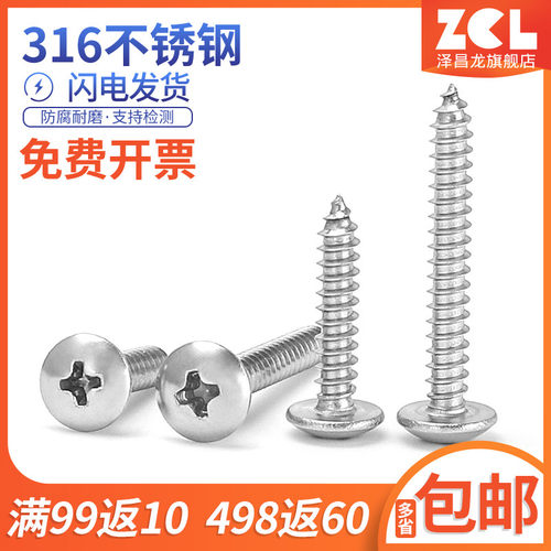 M3M4M5M6不锈钢十字大扁头自攻螺丝加长木工螺丝自功罗丝钉