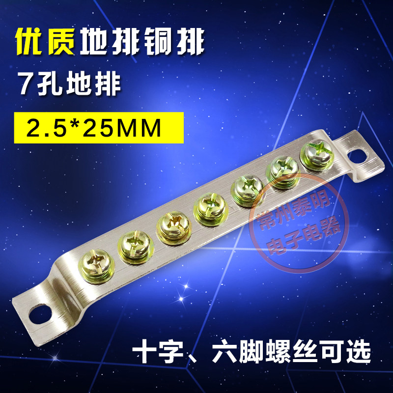 配电箱电柜铜条2.5*25排7孔位铜接线端子地线排铜接地汇流柱地排
