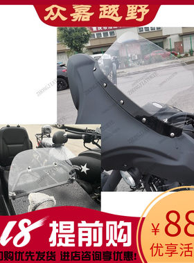 适用海陵边三轮叛逆者侉子边x三轮改装前挡风罩防风板边斗挡风玻
