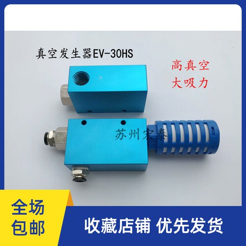 高真空负压产生器 大流量 大吸力真空发生器EV-30HS 自动化配件