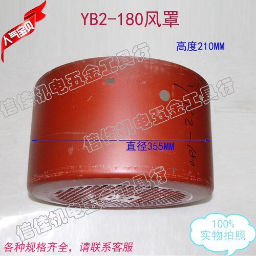 防爆电机风罩 风叶罩YB2-180 直径355MM(18.5KW- 22KW)风帽后盖