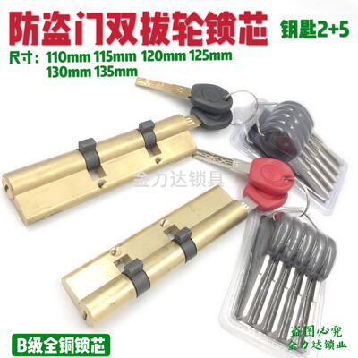 防盗门老式双拔轮B级锁芯通用两个锁体双拔插锁芯铁门双拔叉锁芯