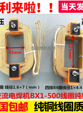 交流电焊机维修配件 BX1-315 400 500 630线圈纯铜 老式焊机线圈