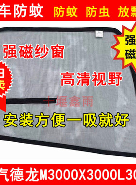 速发陕汽0龙M00德X000L000货车窗防虫纱强磁铁窗纱网蚊帐防蚊网窗