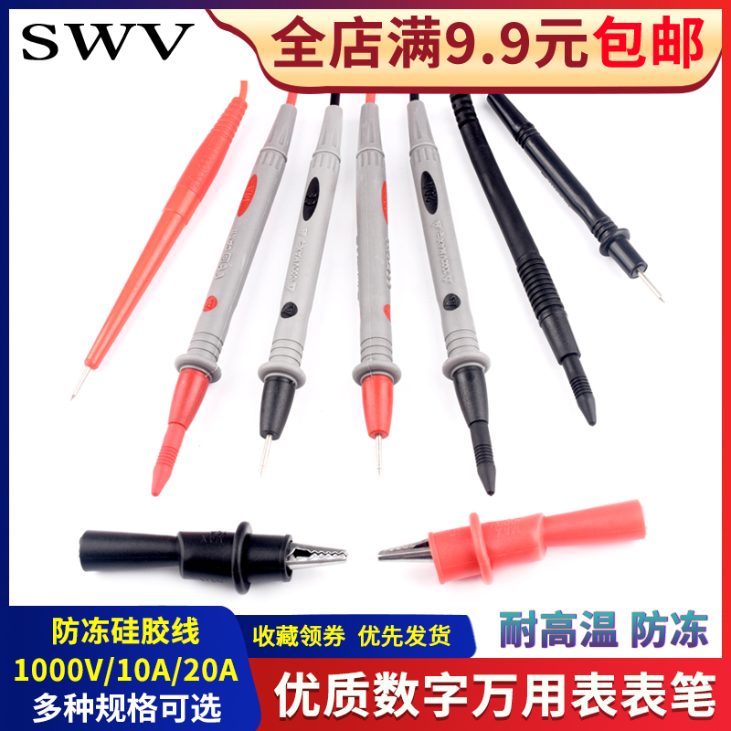 通用万用表笔 测量笔细特尖表笔万能表棒配件测量万用表MF47表笔