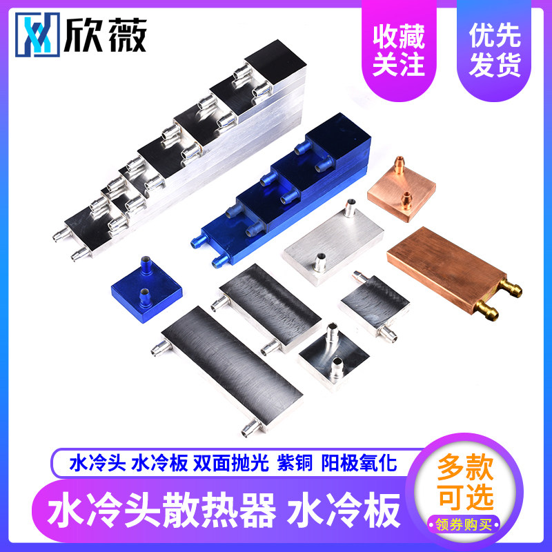 水冷头40*40水冷板 吸热液冷CPU水冷半导体制冷片散热器 水冷套件