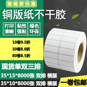 纸不干胶35 10横版 标签打印纸3.5 1.5cm 15单排双排三排条码 铜版