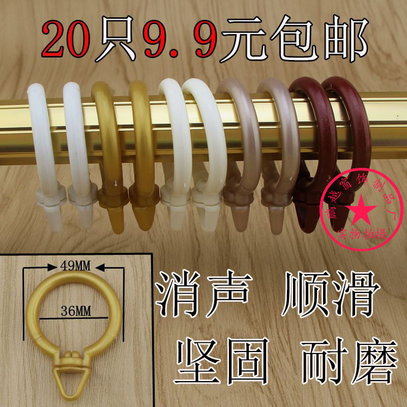 窗帘万向环窗帘杆塑料挂环小圈圈吊环圈扣钩子窗帘辅料罗马杆配件