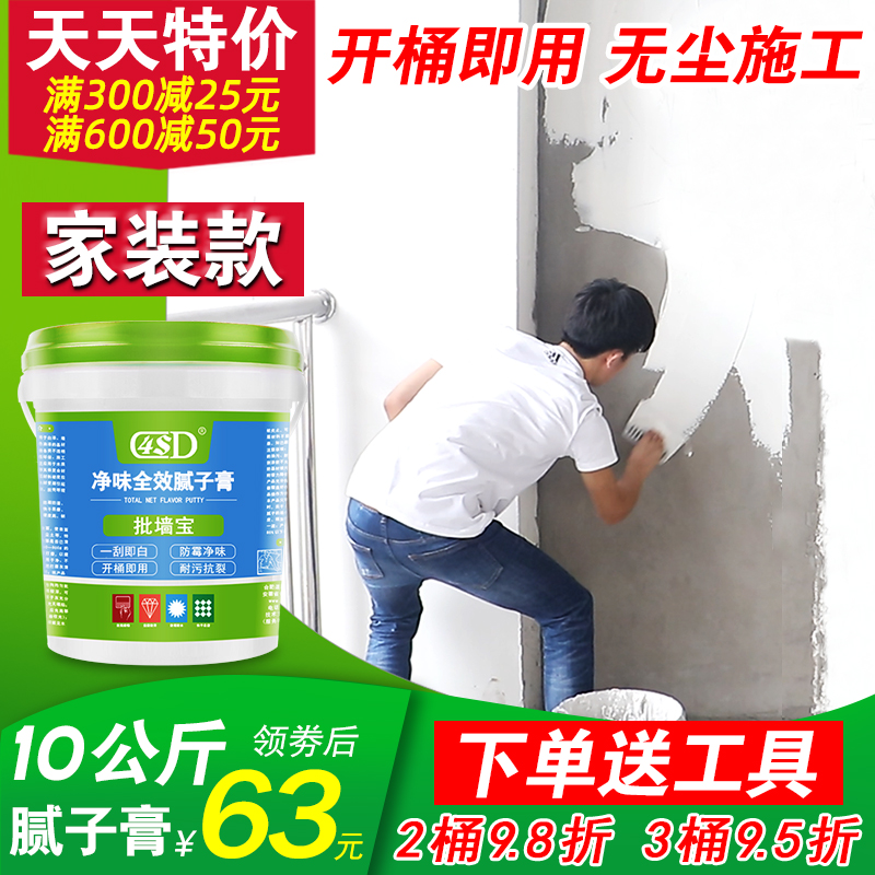 墙面修补膏防耐水腻子膏白色补墙膏家用防霉防水乳胶漆内墙腻子粉