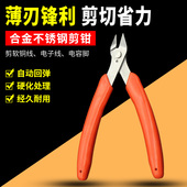 迷你合金钢斜口钳斜嘴钳 如意钳水口钳铜丝剪线钳子 工业电子剪钳