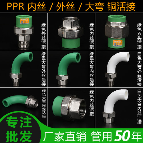 ppr外丝内丝内外牙 ppr绿色铜活接202532 4分6分1寸水管接头配件