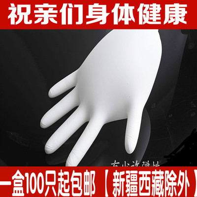 包邮一次性加长款白丁晴抗穿刺耐酸碱弹性好防护劳保工作塑胶手套
