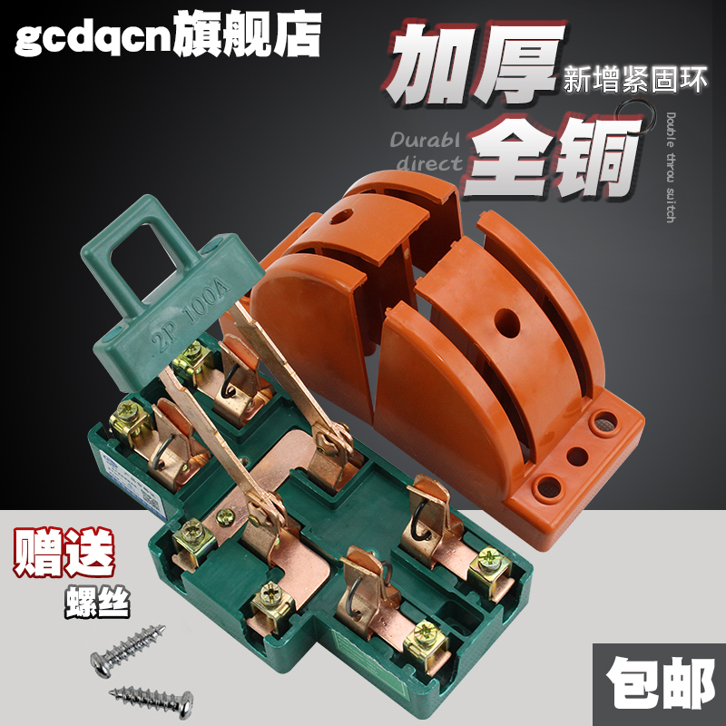 速发家用双向闸刀开关220V 双转换开关电闸 100A双投倒顺切换刀闸