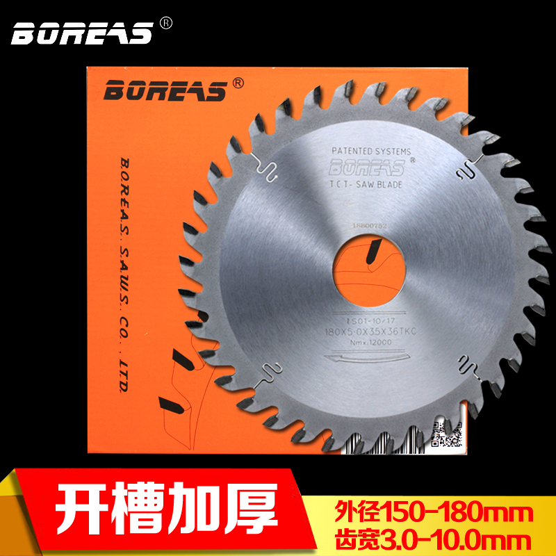 BOREAS150/180小台锯电圆锯加厚5.0木工背板开榫开槽专用合金锯片