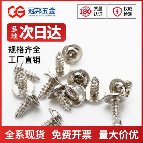 [M1.7M2M2.3-M3]镀镍十字圆头带垫自攻电子小螺丝盘头带垫自攻钉