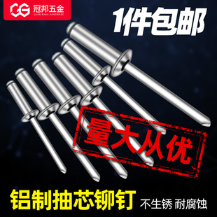 6.4mm拉铆钉抽芯 2.4 开口型圆头抽芯铝铆钉拉卯钉国标 3.2