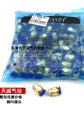 整包气动接头PC8-02螺纹直通快速接头PC6-01 PC10-03 PC12-04快插