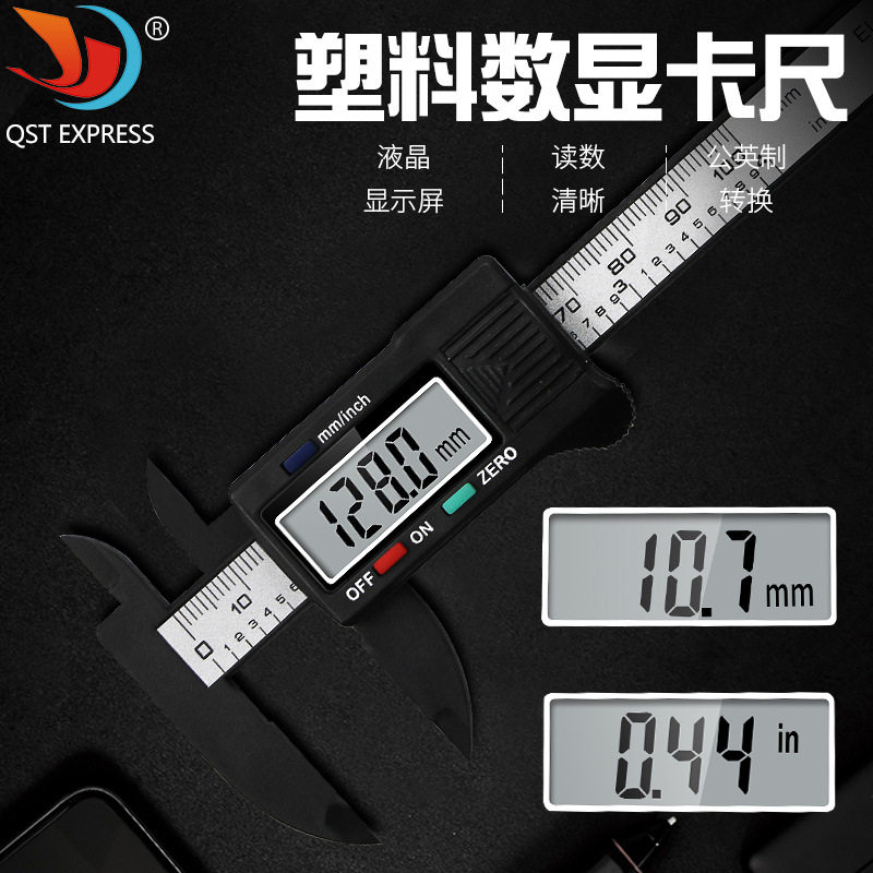 全速通电子数显游标卡尺 0-100上1下2按键塑料测量工具内外径量具