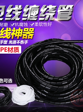 缠绕管 包线管 绕线器 理线器 集线器 电线线束保护带 直径4-30MM