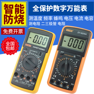 DT9205数字万用表9208数显万能表测温防烧自动关机电容电阻电压表