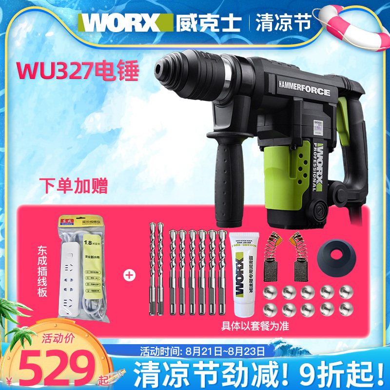 速发克威士电锤wu26/2工家用多功能带离合7业级混凝土电镐电动工