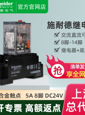 施耐德中间继电器小型5a 8脚14电磁220v 24V RXM2LB2BRD rxm2lb2p