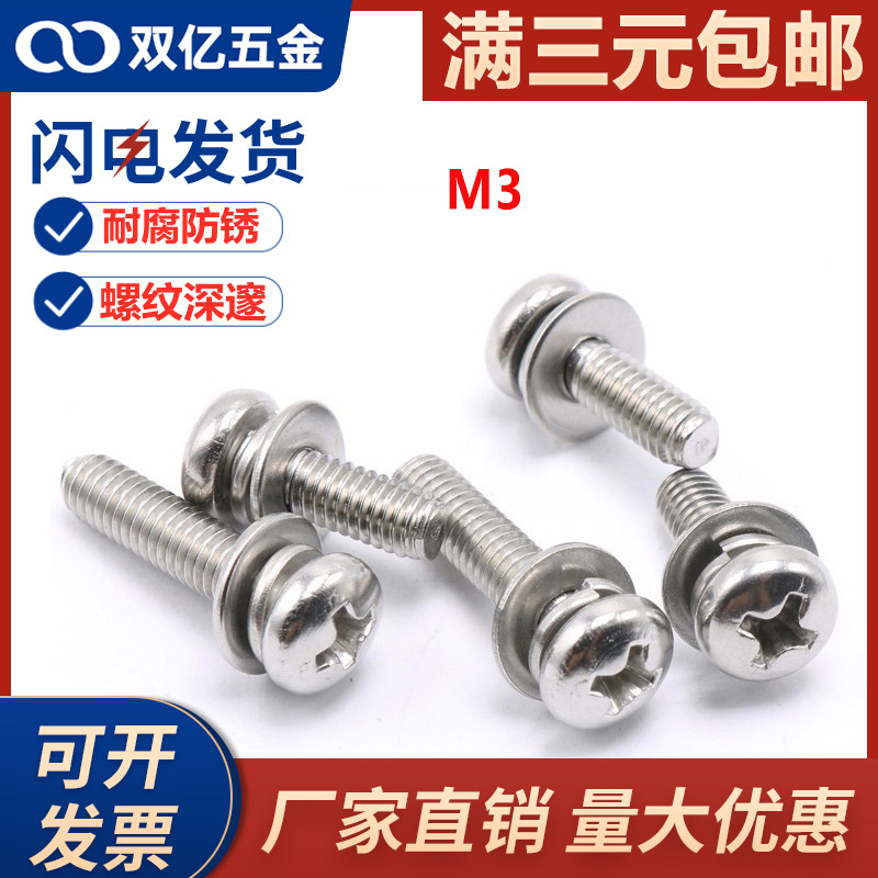 304不锈钢三组合自带弹平垫十字圆头螺丝z钉M3x*14*16*18*20*25*3