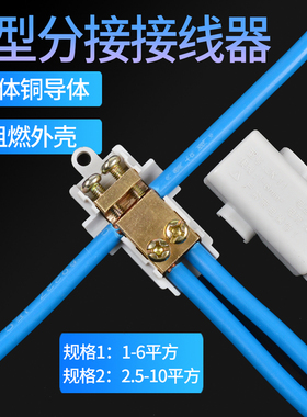 T型接线端子线夹 1-6平方2.5-10mmH三通快速接线器大功率电线接