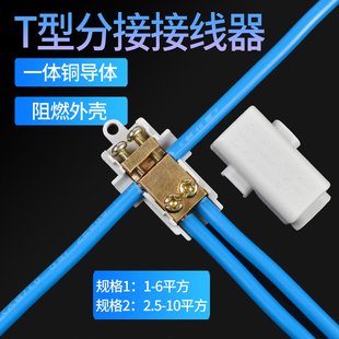 T型接线端子线夹 1-6平方2.5-10mmH三通快速接线器大功率电线接