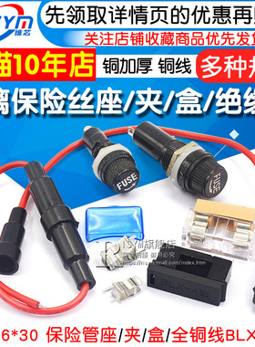 玻璃保险丝座5X20 6X30mm带线 带弹簧 BLX-A型O 保险管夹/盒子FUS