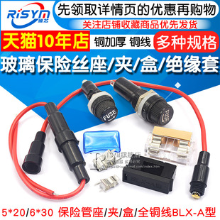 玻璃保险丝座5X20 6X30mm带线 带弹簧 BLX-A型O 保险管夹/盒子FUS
