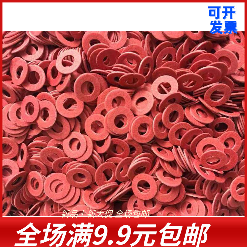 绝缘介子绝缘垫圈红r色平垫红钢纸垫片M2M2.5M3