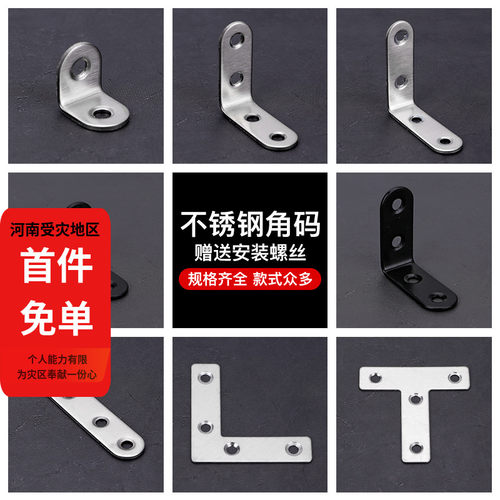 不锈钢角码 90度直角加固定角铁L型三角支M架层板托家具连接件配
