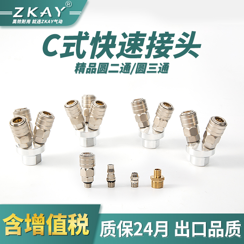 气动C式快速接头自锁圆二v通三通空压机配件大全气泵气管软管三插