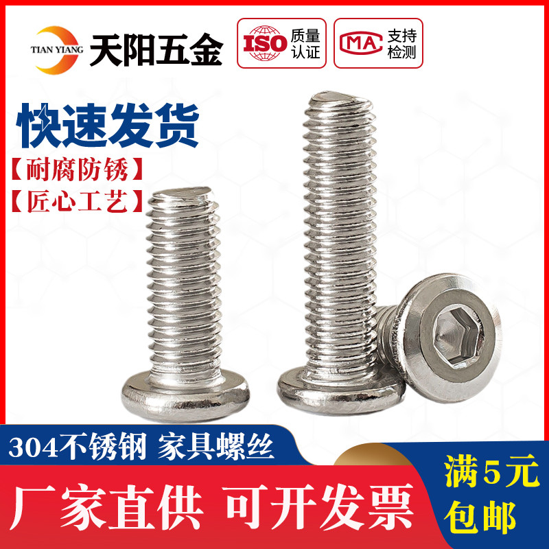 M4M5M6M8iM10不锈钢304内六角家具斜大平头内六角螺丝圆头倒边螺