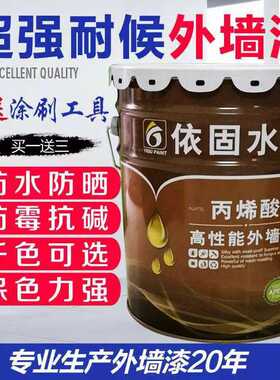 白色外墙漆防水外墙乳胶漆彩色室外墙漆阳K台漆晴雨漆耐候户外墙