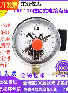 东亚YXC100电接点径向压力开A关表水泵控制器气压真空负压油压包