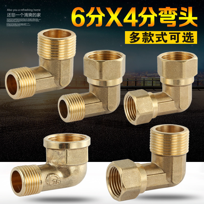 6分变4分内外丝弯头双外牙铜弯头6x4变L径转接头带活接配件接口