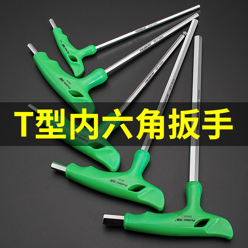 t型内六角扳g手单个加长螺丝刀带手柄六方工具六梭球头平头内6角