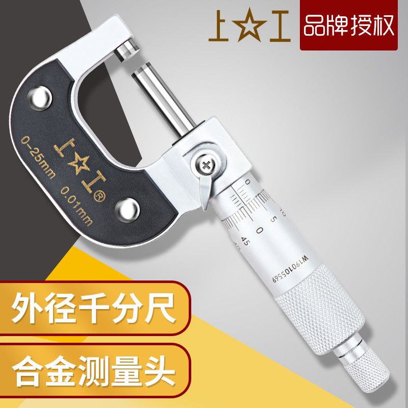 上工外径千分尺0-25mm高精v度0.001mm千分卡尺分厘卡螺旋测微仪器