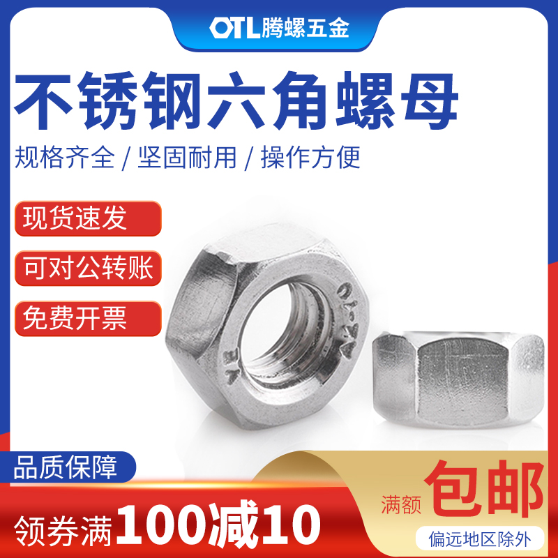 304不锈钢六角螺母 六角螺丝帽 M2M2.5MB3/4M5M6M8M10M12M14M16M2