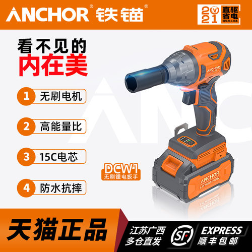 铁锚无刷扳手电动大扭力锂电冲y击板手架子工汽修工地充电风炮工