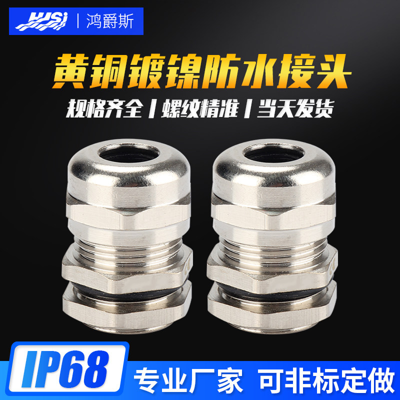黄铜镀镍锁紧葛兰头公制M8-M50系列金属电O缆防水接头密封固定索,商业/办公家具,五金货架/工具货架/洞洞板,淘宝优惠券,粉丝福利购,淘宝优惠卷