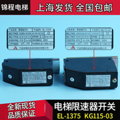 电梯配件宁波申菱电梯限速器开关KG115 缓冲器 1S375开关