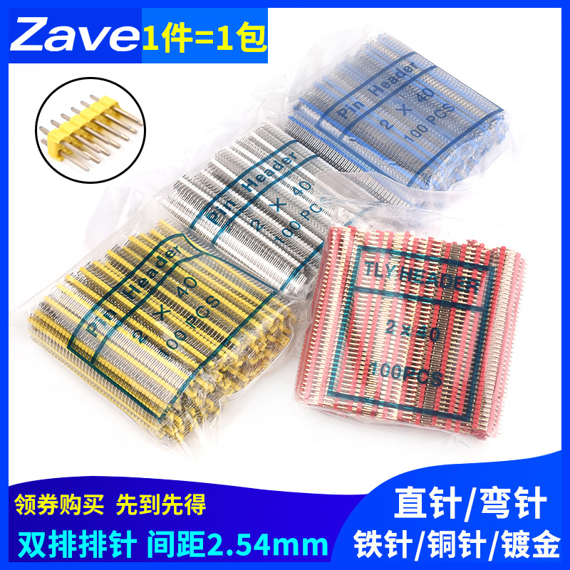 双排排针 黑色间距2.54mm 彩色镀金双排插针双排针2*40P直针/弯针